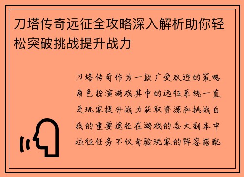 刀塔传奇远征全攻略深入解析助你轻松突破挑战提升战力