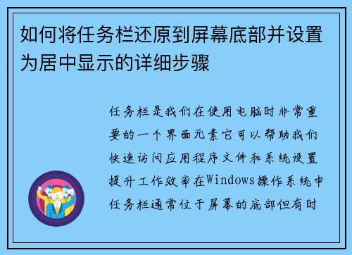 如何将任务栏还原到屏幕底部并设置为居中显示的详细步骤