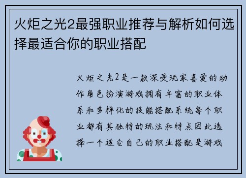 火炬之光2最强职业推荐与解析如何选择最适合你的职业搭配