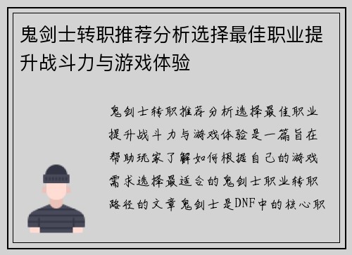 鬼剑士转职推荐分析选择最佳职业提升战斗力与游戏体验